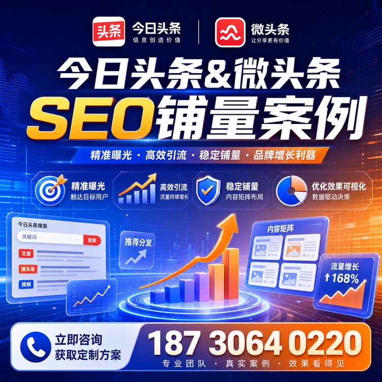 克拉玛依头条号SEO矩阵批量内容铺量成功案例
