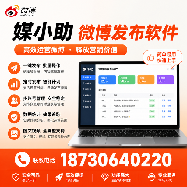克拉玛依微博批量发布软件