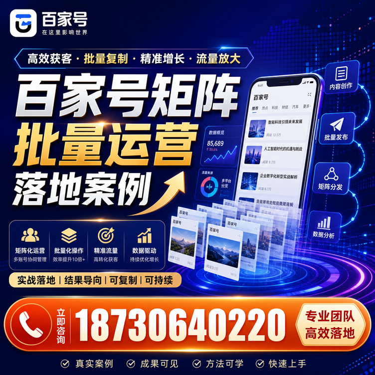 克拉玛依百家号百账号矩阵自动化批量发布落地成功
