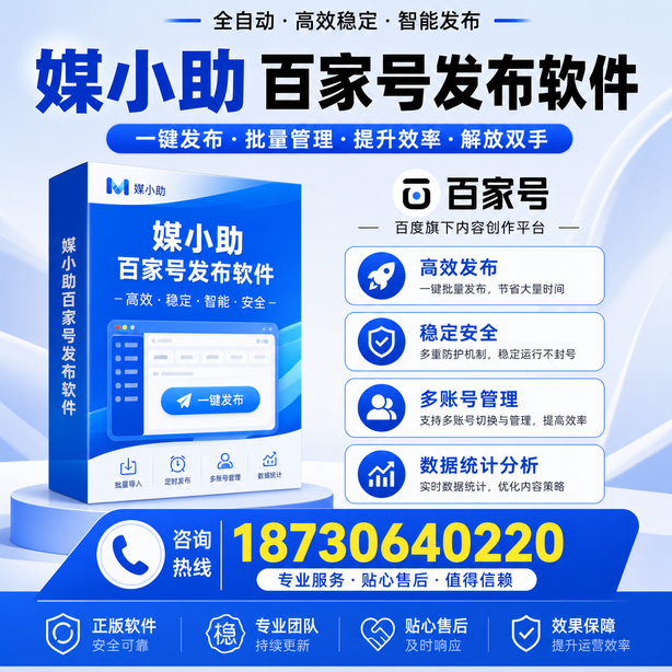 克拉玛依百家号批量发布软件