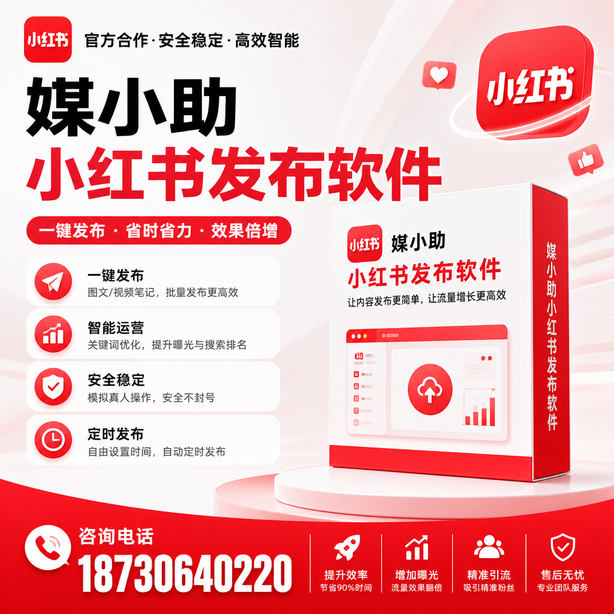 克拉玛依小红书批量发布软件